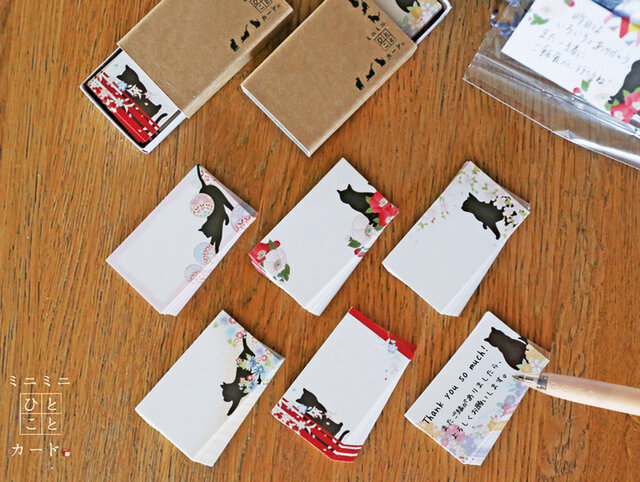 送料無料 黒猫のかわいい マッチ箱にはいったミニミニひとことカード 1枚 Iichi ハンドメイド クラフト作品 手仕事品の通販
