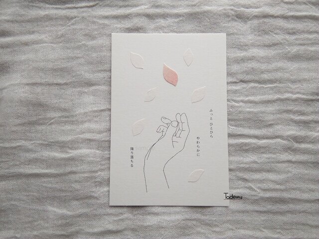 思いの手カード ふっとひとひらiの画像1枚目