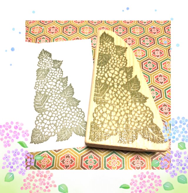 ✿初夏の花はんこ〓【紫陽花】5×8.5㎝