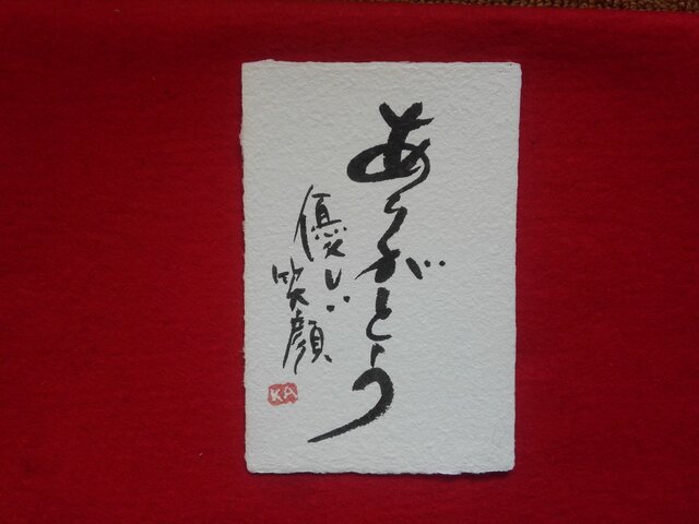 ありがとうにひとこと添えて 4の画像1枚目