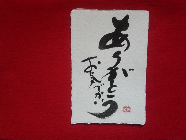 ありがとうにひとこと添えて 6の画像1枚目