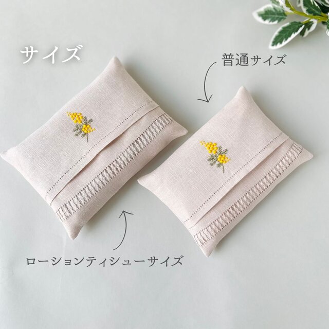 繊細顔のミモザ｜リネンの手刺繍ポケティッシュケース（選べる布色