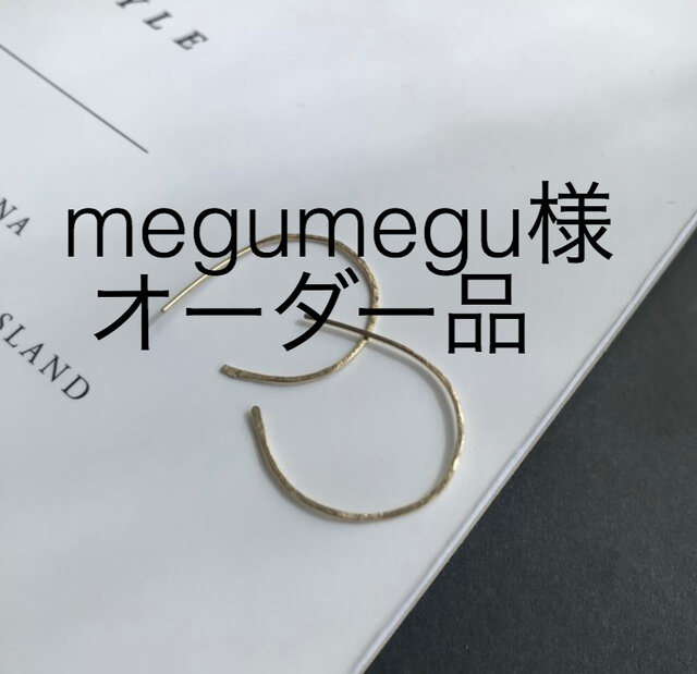 megumegu様オーダー品 14kgfテクスチャーフープピアスの画像1枚目