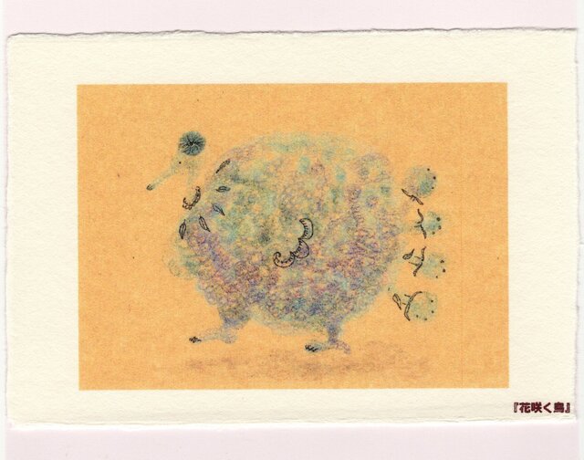 23.『花咲く鳥』(4枚セット)の画像1枚目