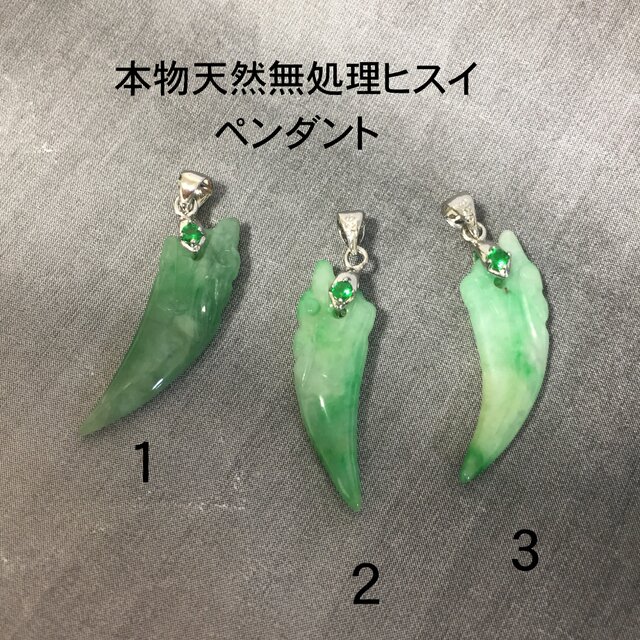 8022 天然翡翠ペンダント 龍の歯 翡翠ネックレス メンズペンダント 硬玉ジェダイト 天然石リング 5月誕生 父の日の画像1枚目
