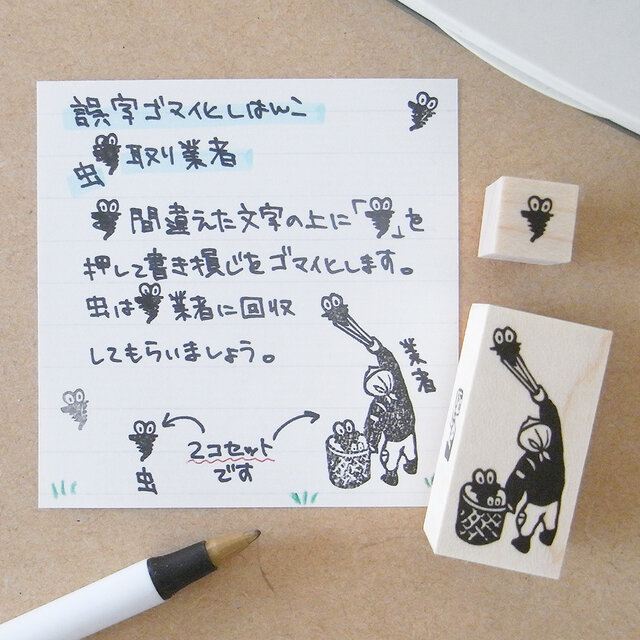 修正はんこ 虫取り業者の画像1枚目