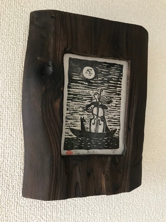 ご予約品 木版画の灯り「夜の海へ」の画像1枚目