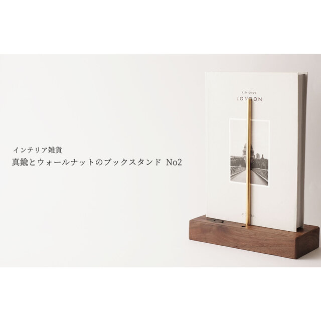真鍮とウォールナットのブックスタンド No2の画像1枚目