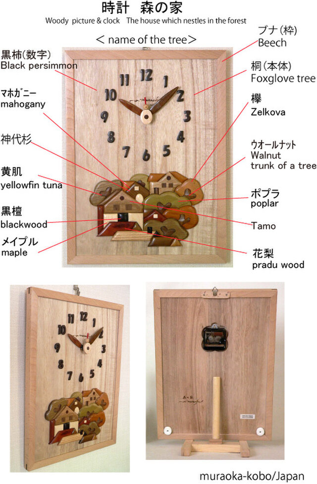 Woody picture & clock 森の家 boutique.bio-import.nc