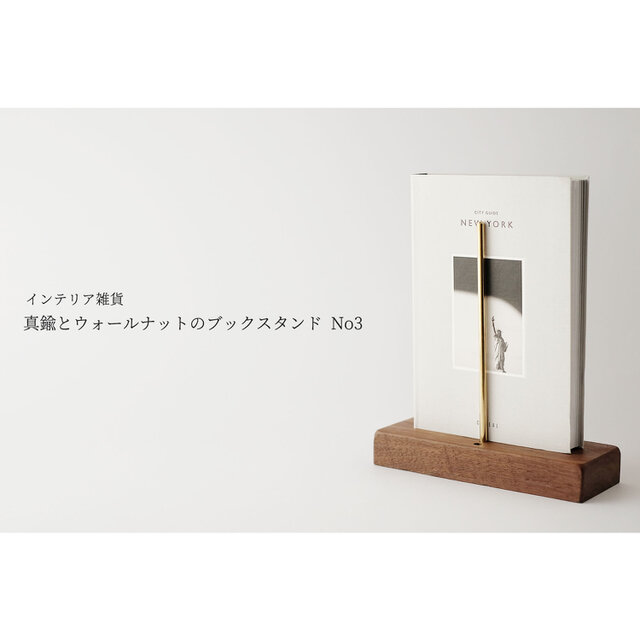 真鍮とウォールナットのブックスタンド No3の画像1枚目