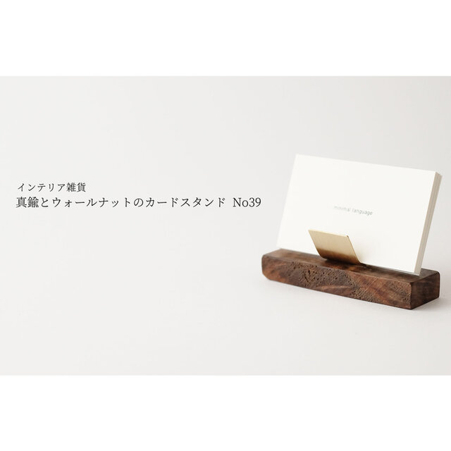 真鍮とウォールナットのカードスタンド No39の画像1枚目