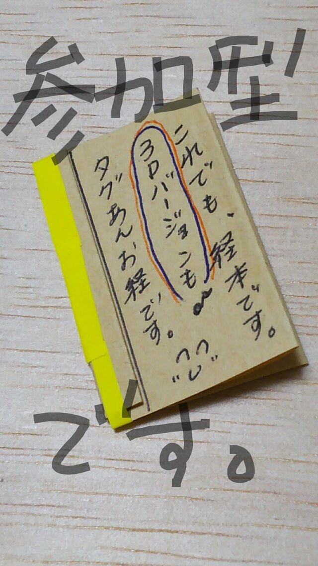 書き込みタイプの参加型♪タグあんお経とホーホケキョ札(送料込み1枚1200円)リサイクルタグ ・創作オリジナルの画像1枚目