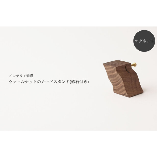 【新作】ウォールナットのカードスタンド(磁石付き) No1の画像1枚目