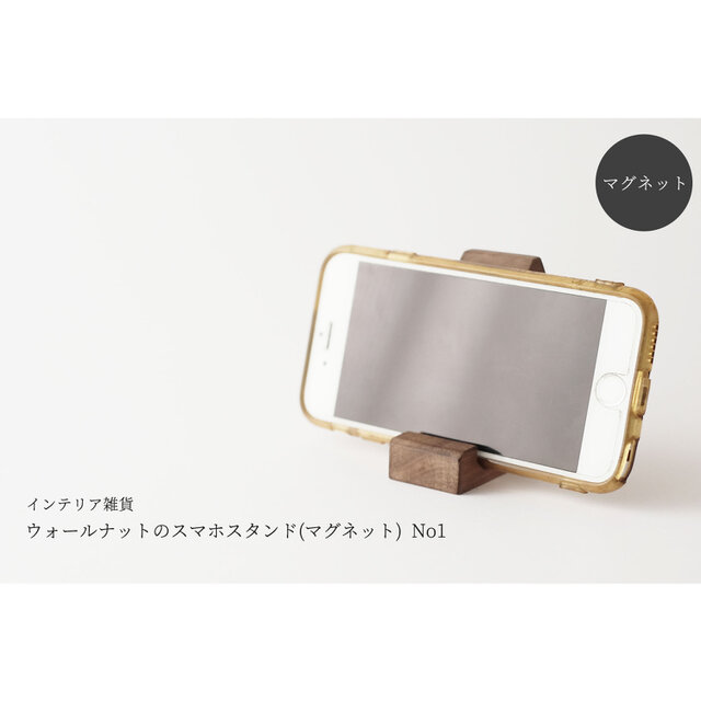 【新作】ウォールナットのスマホスタンド(マグネット) No1の画像1枚目