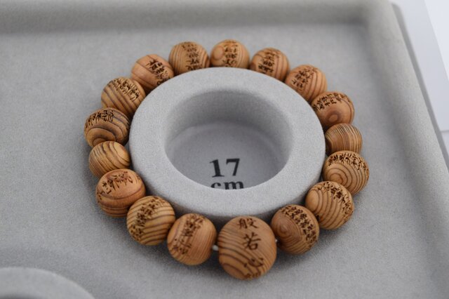 屋久杉 般若心経彫入り 12mm ウッド 腕輪 ブレスレット 数珠