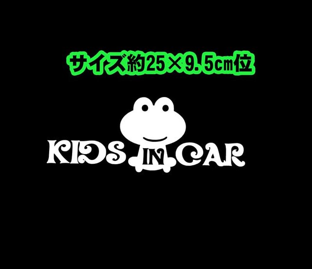 ★KIDS IN CAR★カエル・横長★白★の画像1枚目