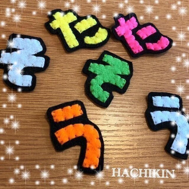 送料込 ８文字 ワッペン 運動会準備 Iichi ハンドメイド クラフト作品 手仕事品の通販