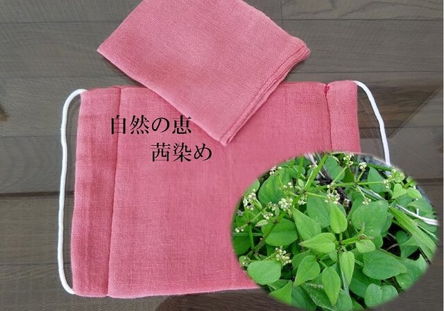 草木染 増量ガーゼ付 ガーゼマスク 茜の画像1枚目