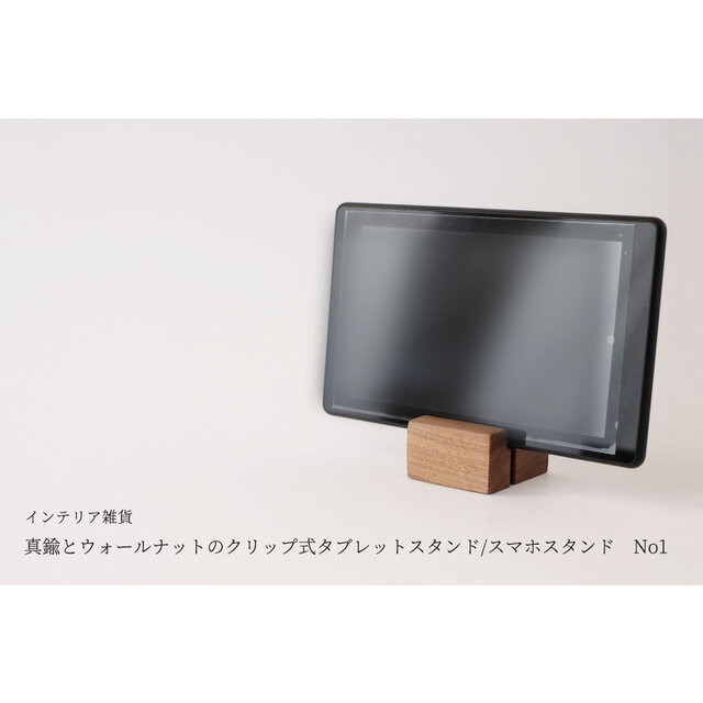 【新作】真鍮とウォールナットのクリップ式タブレットスタンド/スマホスタンド No1の画像1枚目