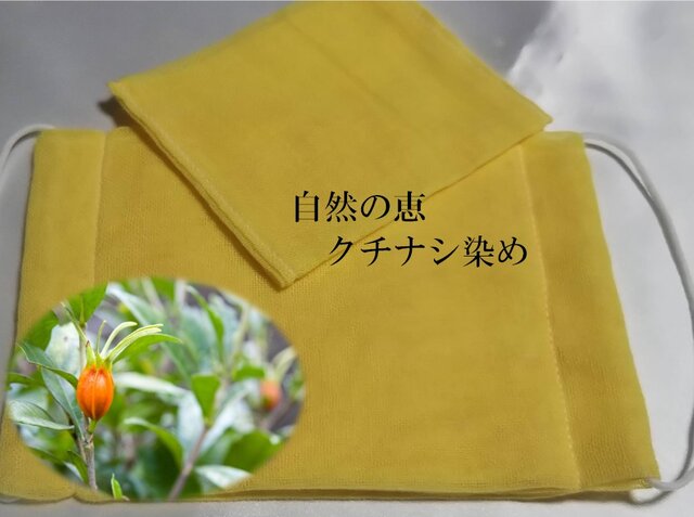 草木染 増量ガーゼ付 ガーゼマスク 梔子の画像1枚目