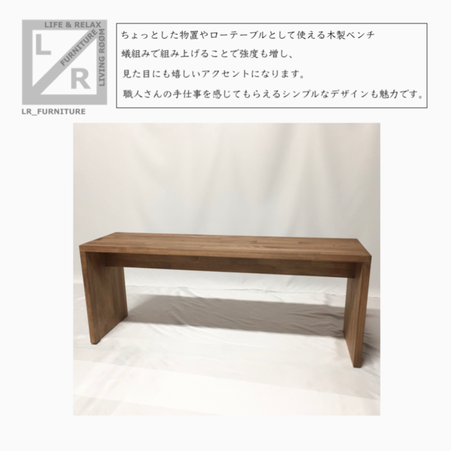 オーダーメイド 職人手作り ローテーブル 座卓 椅子 ベンチ シンプル