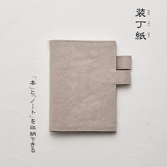 【装丁紙】 文庫本A6用サイズ グレー 「本」と「ノート/手帳」を収納できるペンホルダー付ブックカバーの画像1枚目