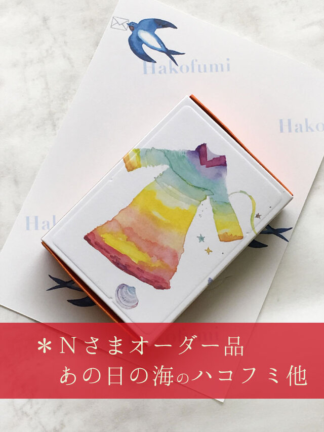 Nさまオーダー品 *箱に入った小さなお手紙の画像1枚目
