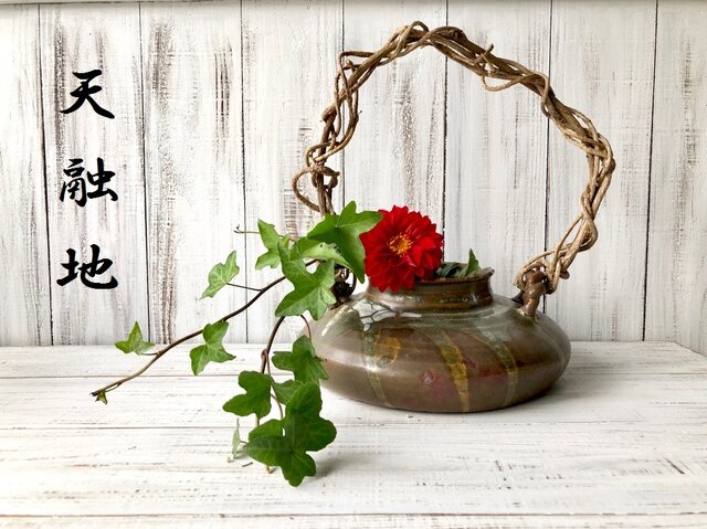 天融地☆「蔦の取っ手が付いた丸い飾り花瓶」陶芸作品 花瓶 花器