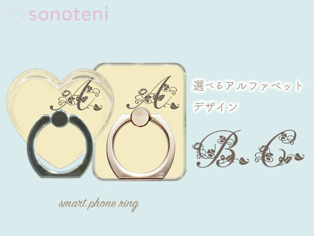 スマホリング 四角 ハート アルファベット イニシャル から選べる! クリーム【受注生産】 #180-205-srの画像1枚目