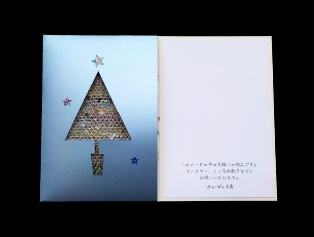 手織りカード「クリスマスツリー」-37の画像1枚目