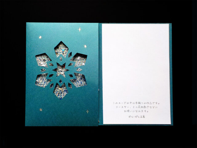 手織りカード「雪の結晶」-03の画像1枚目