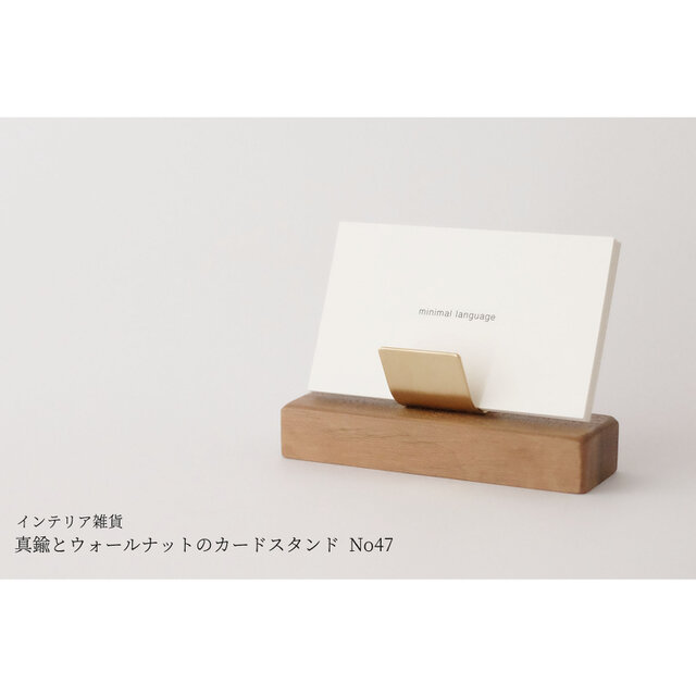 真鍮とウォールナットのカードスタンド No47の画像1枚目