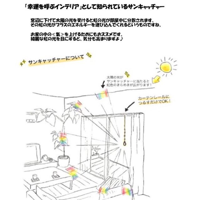 幸せを呼ぶサンキャッチャー】水晶 クリスタルインテリア 玄関 寝室