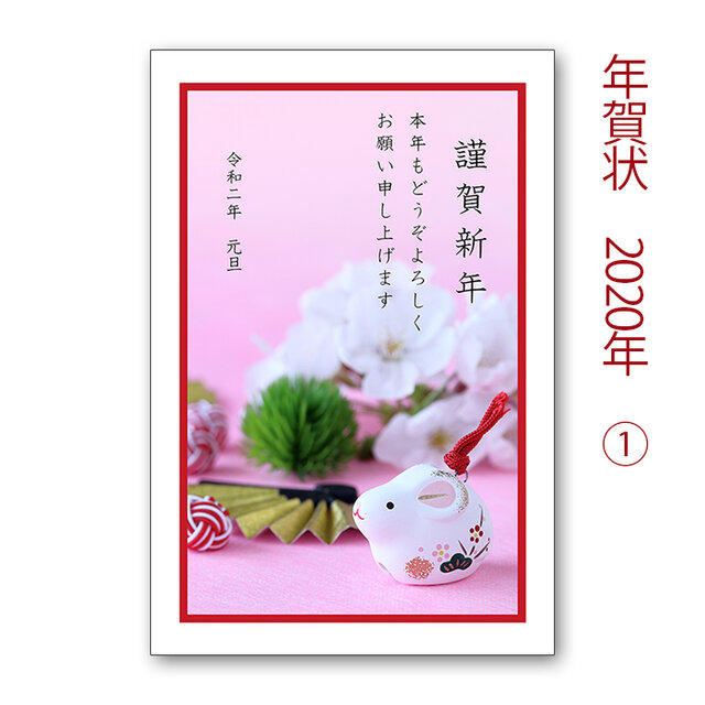 2020年 年賀状-① 同デザイン11枚セットの画像1枚目