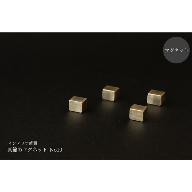 真鍮のマグネット 4個セット No10の画像1枚目