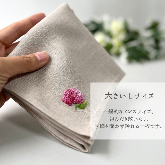 梅雨のアジサイ｜ソフトリネンの手刺繍ハンカチ（選べる布色・サイズ