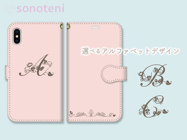 スマホケース 手帳型帯付き アルファベット イニシャル から選べる! (iPhone・Android対応)【受注生産】の画像1枚目