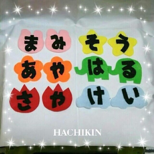 【送料込】入園準備☆ワッペン☆名前☆レッスンバッグなどにの画像1枚目