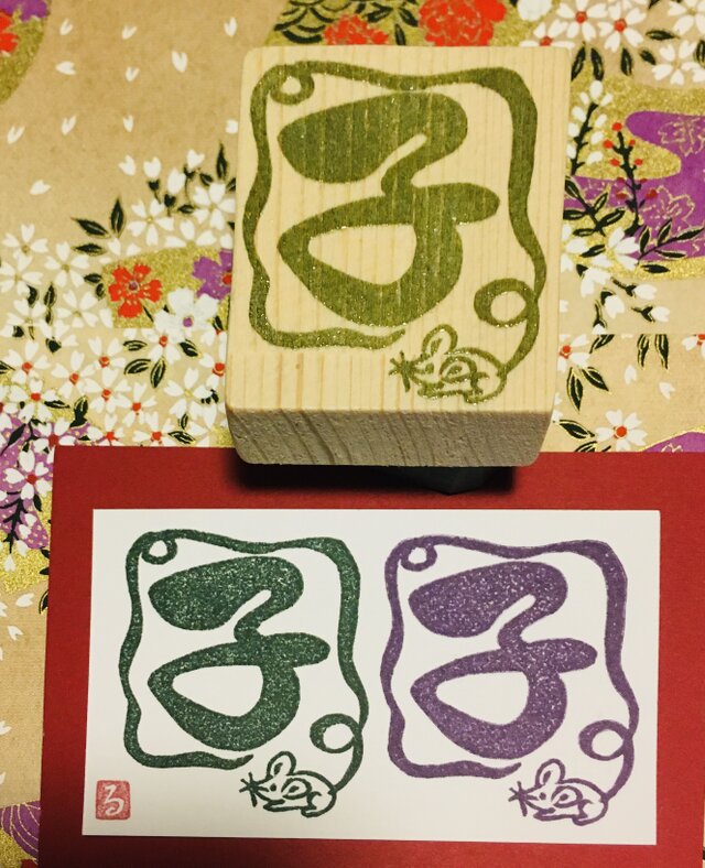 Д干支はんこД【子≡ねずみ】4×4.5㎝の画像1枚目