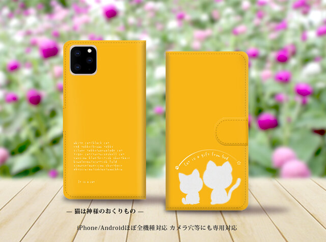 iPhone/Android対応 手帳型スマホケース(カメラ穴あり/はめ込みタイプ)【猫は神様のおくりもの(パパイヤイエロー)】の画像1枚目