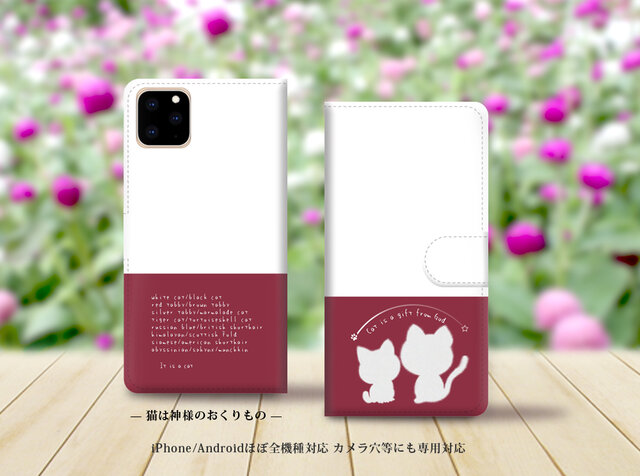 iPhone/Android対応 手帳型スマホケース(カメラ穴あり/はめ込みタイプ)【猫は神様のおくりもの(ワインレッド)】の画像1枚目