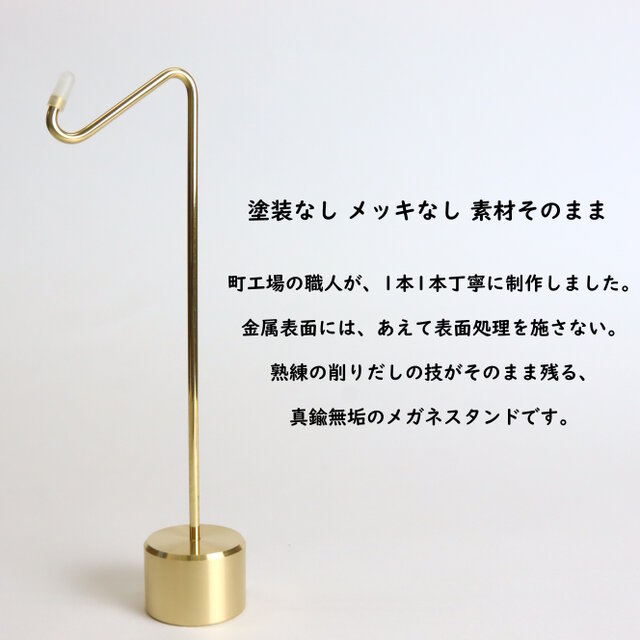 職人直送 メガネスタンド メガネ置き 眼鏡置き 眼鏡掛け 収納 真鍮