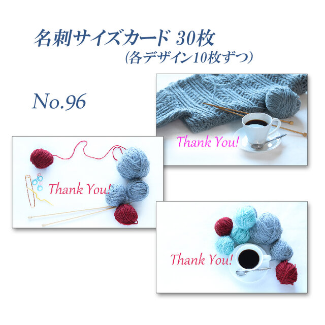 No.096 毛糸玉と手編み 名刺サイズサンキューカード 30枚 | iichi 日々