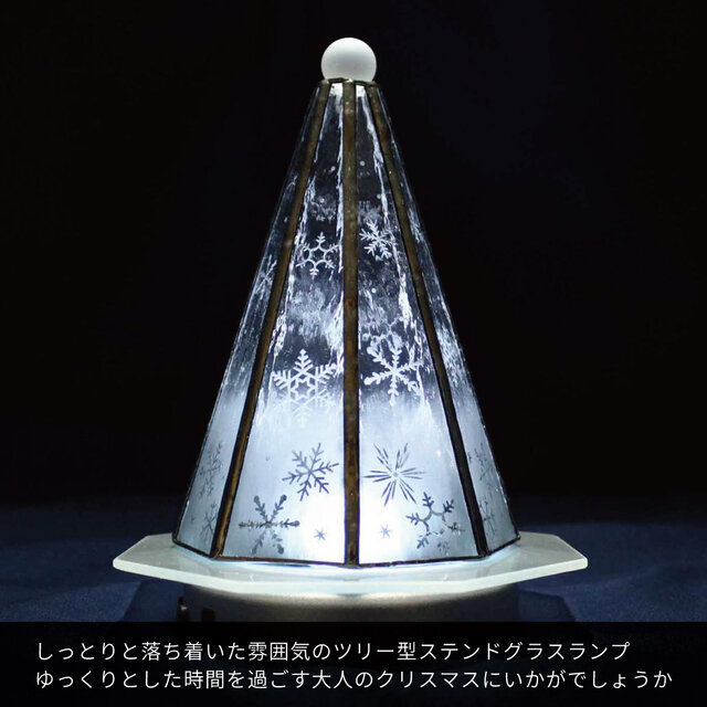 ステンドグラス ツリーランプ♡（シルバー仕上げ） 大人のクリスマスツリー／雪と氷の世界】（Lサイズ）ステンドグラス