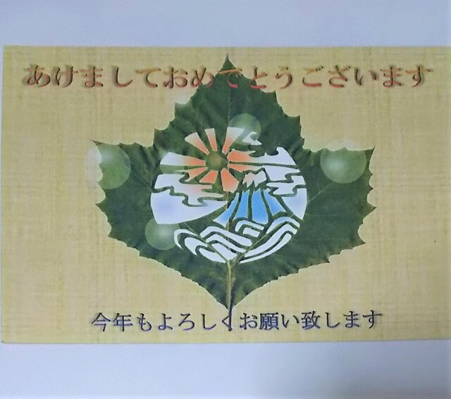 葉っぱの切り絵 富士山と初日の出の絵葉書 年賀状2枚セットの画像1枚目
