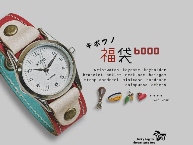 2020わがまま叶えるすごい福袋☆HAPPY BAG「キボウノ福袋」¥12000相当~リクエスト可能の画像1枚目