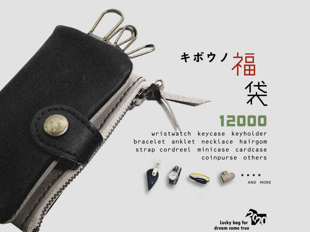 2020わがまま叶えるすごい福袋☆HAPPY BAG「キボウノ福袋」¥24000相当~リクエスト可能の画像1枚目