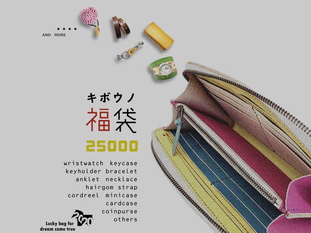 2020わがまま叶えるすごい福袋☆HAPPY BAG「キボウノ福袋」¥50000相当~リクエスト可能の画像1枚目