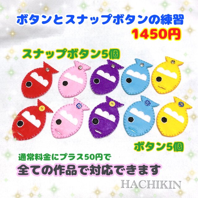 【送料込】新作☆ボタンとスナップボタンの練習☆MIXセットの画像1枚目