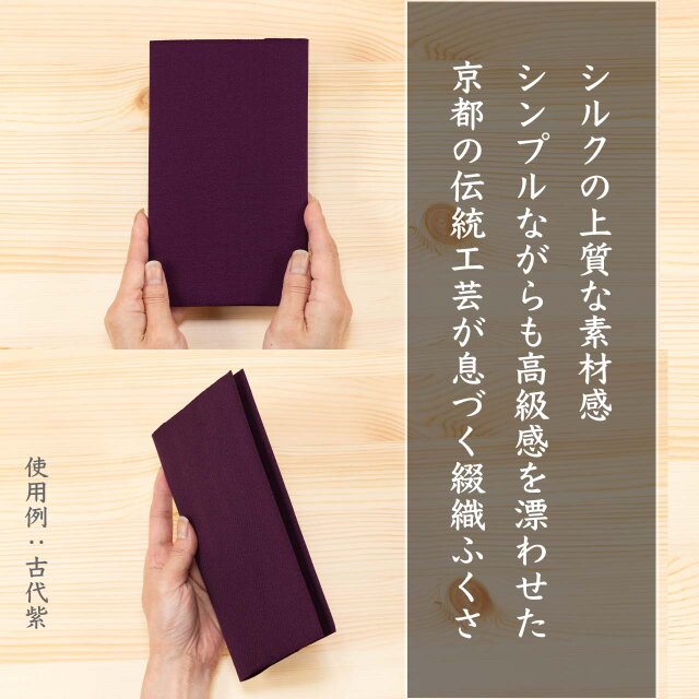 お試し価格】 袱紗 シルク 伝統工芸 日本製 京都 西陣織 綴 ふくさ 慶弔両用 結婚式 葬式 紫 無地 111 | iichi  日々の暮らしを心地よくするハンドメイドやアンティークのマーケットプレイス